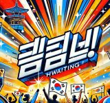 韓国語の「ファイティン」を完全マスター!使い方から返事まで徹底解説